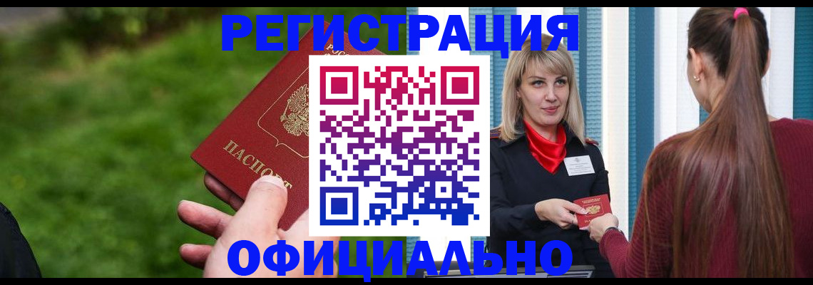 временная регистрация недорого в Поронайске